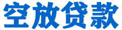 原阳贷款_快速便捷的本地贷款服务_低利率高额度_专业贷款服务平台